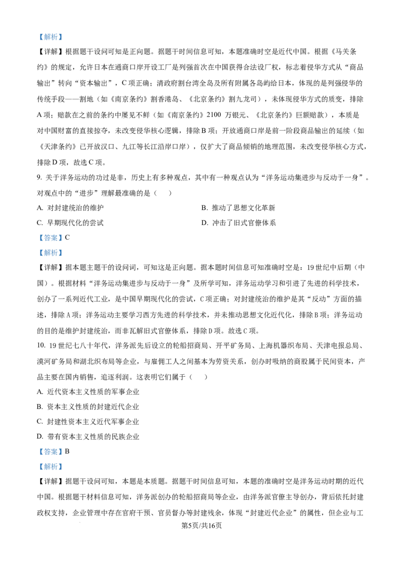 精品解析：云南省昆明市云南师范大学附属中学2025-2026学年高三上学期适应性月考(六)历史试卷（解析版）(1)_2026年1月_260106云南师范大学附属中学2026届高三月考试卷（六）