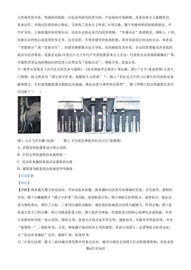 精品解析：云南省昆明市云南师范大学附属中学2025-2026学年高三上学期适应性月考(六)历史试卷（解析版）(1)_2026年1月_260106云南师范大学附属中学2026届高三月考试卷（六）