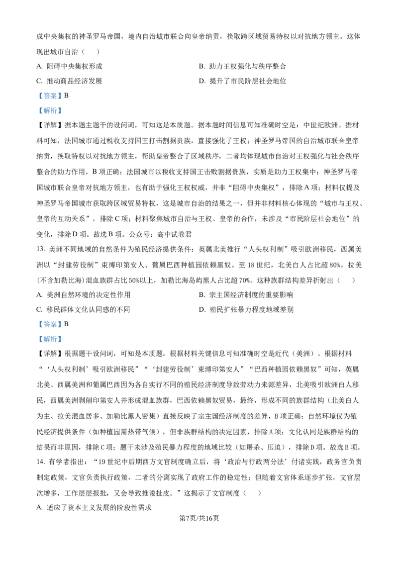 精品解析：云南省昆明市云南师范大学附属中学2025-2026学年高三上学期适应性月考(六)历史试卷（解析版）(1)_2026年1月_260106云南师范大学附属中学2026届高三月考试卷（六）