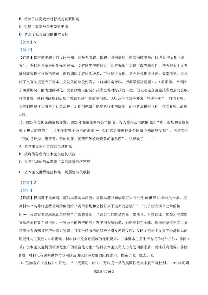 精品解析：云南省昆明市云南师范大学附属中学2025-2026学年高三上学期适应性月考(六)历史试卷（解析版）(1)_2026年1月_260106云南师范大学附属中学2026届高三月考试卷（六）