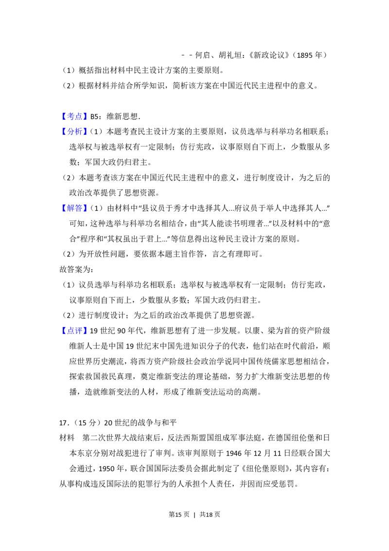2013年高考历史试卷（新课标Ⅱ）（解析卷）_历史历年高考真题_新&middot;PDF版2008-2025&middot;高考历史真题_历史（按省份分类）2008-2025_2008-2024&middot;（贵州）历史高考真题