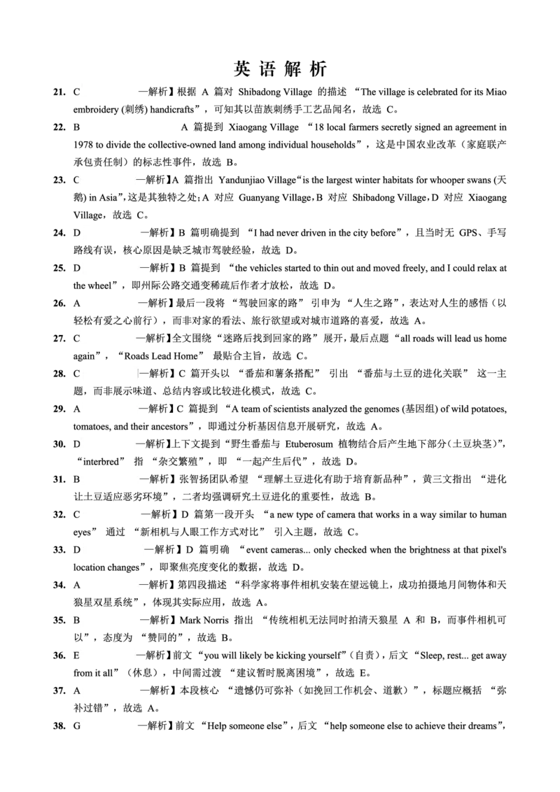 重庆市好教育联盟2026届高三（上）10月联考+英语答案_2025年10月_251016重庆市金太阳好教育联盟2026届高三10月联考（26-65C）（全科）