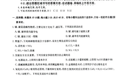 九师联盟高三上(开学考)-化学试题+答案(1)_2023年8月_028月合集_2024届九师联盟高三8月开学联考（XLG）