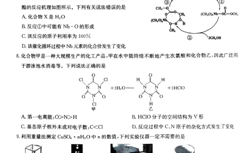 九师联盟高三上(开学考)-化学试题+答案(1)_2023年8月_028月合集_2024届九师联盟高三8月开学联考（XLG）