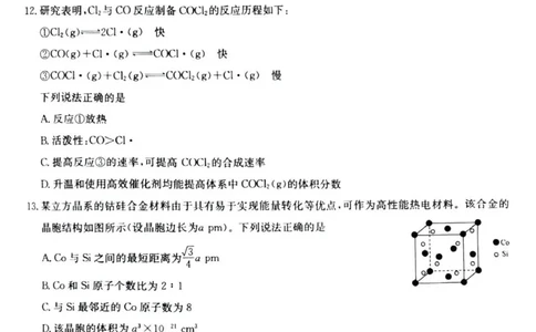 九师联盟高三上(开学考)-化学试题+答案(1)_2023年8月_028月合集_2024届九师联盟高三8月开学联考（XLG）