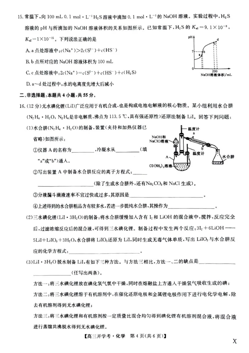 九师联盟高三上(开学考)-化学试题+答案(1)_2023年8月_028月合集_2024届九师联盟高三8月开学联考（XLG）