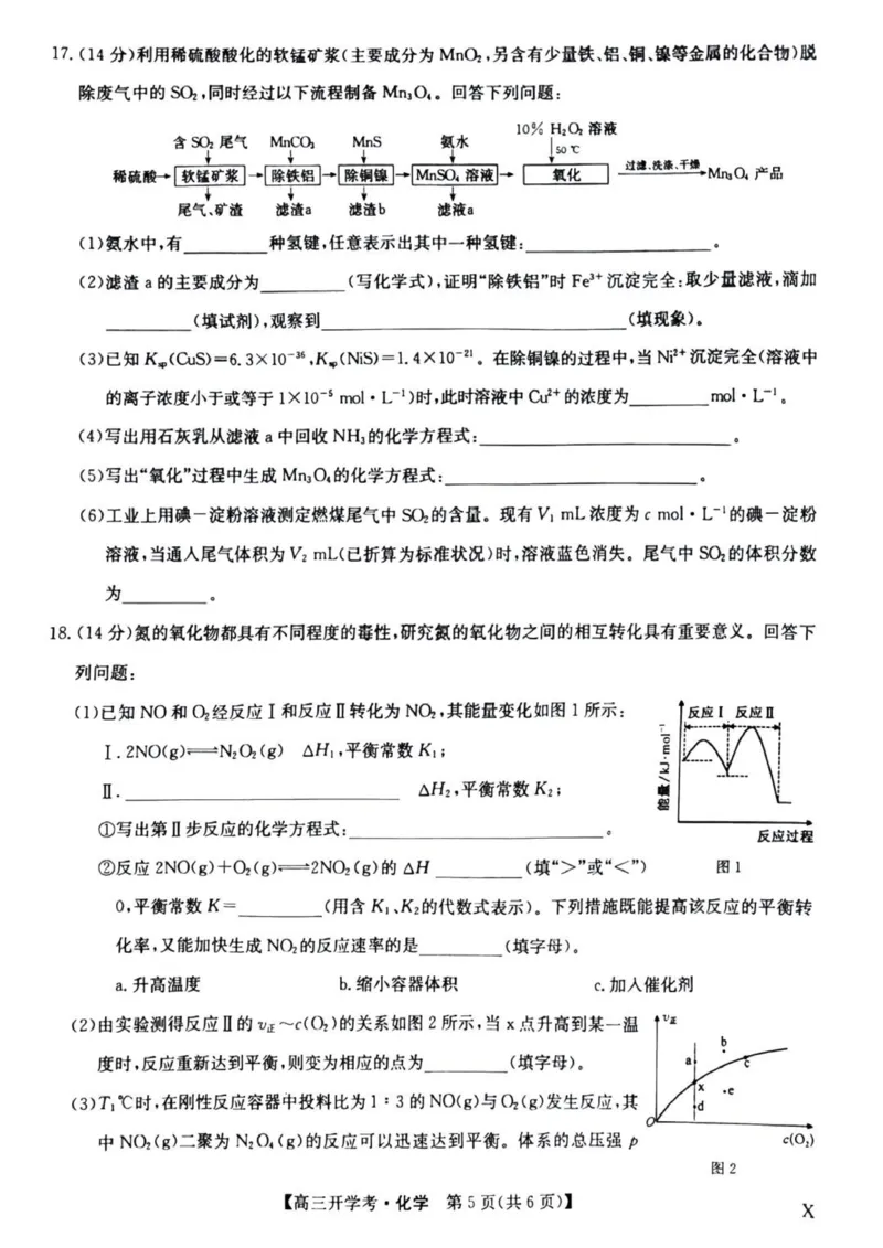 九师联盟高三上(开学考)-化学试题+答案(1)_2023年8月_028月合集_2024届九师联盟高三8月开学联考（XLG）