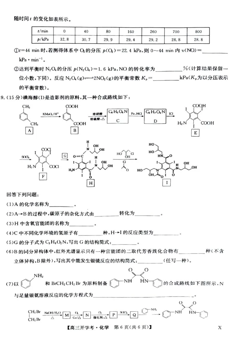 九师联盟高三上(开学考)-化学试题+答案(1)_2023年8月_028月合集_2024届九师联盟高三8月开学联考（XLG）