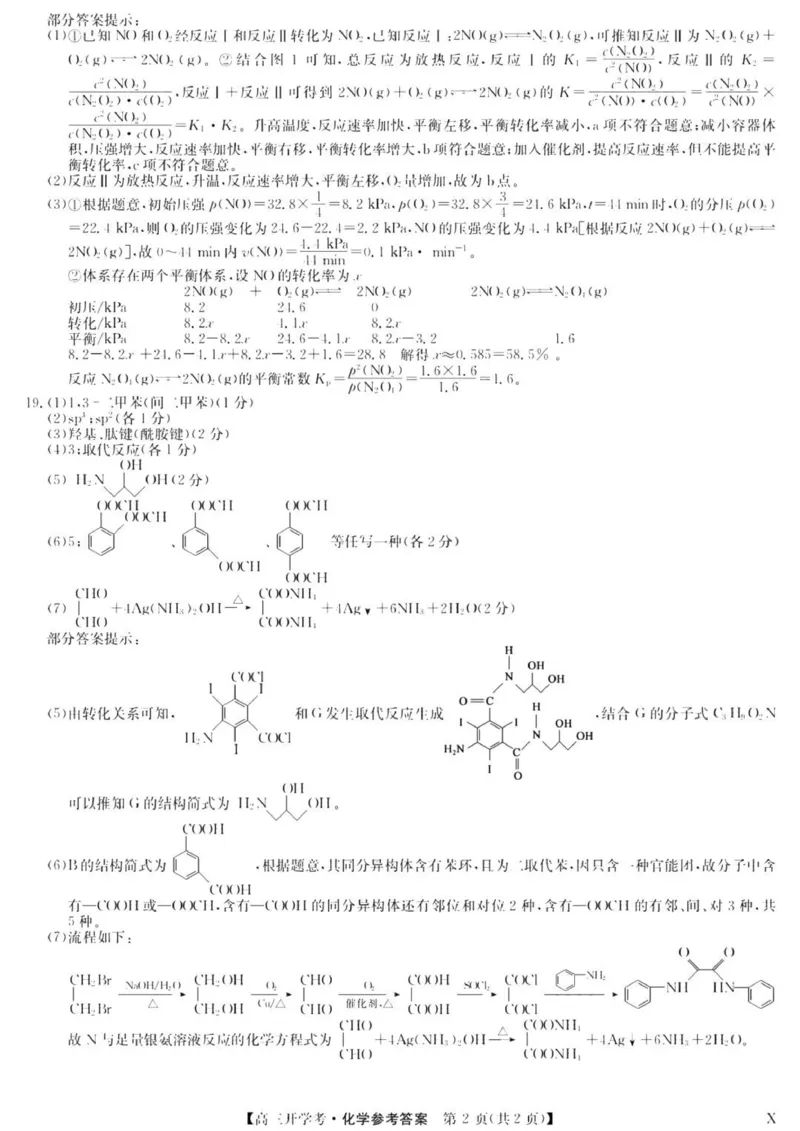九师联盟高三上(开学考)-化学试题+答案(1)_2023年8月_028月合集_2024届九师联盟高三8月开学联考（XLG）