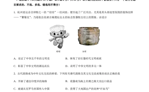 备战2024年高考历史模拟卷03（浙江专用）（考试版）_2024高考押题卷_92024赢在高考全系列_（通用版）2024《赢在高考&middot;黄金预测卷》（九科全）各八套