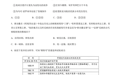 备战2024年高考历史模拟卷03（浙江专用）（考试版）_2024高考押题卷_92024赢在高考全系列_（通用版）2024《赢在高考&middot;黄金预测卷》（九科全）各八套