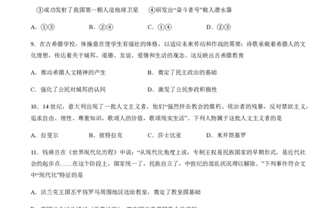 备战2024年高考历史模拟卷03（浙江专用）（考试版）_2024高考押题卷_92024赢在高考全系列_（通用版）2024《赢在高考&middot;黄金预测卷》（九科全）各八套