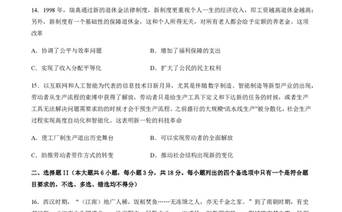 备战2024年高考历史模拟卷03（浙江专用）（考试版）_2024高考押题卷_92024赢在高考全系列_（通用版）2024《赢在高考&middot;黄金预测卷》（九科全）各八套