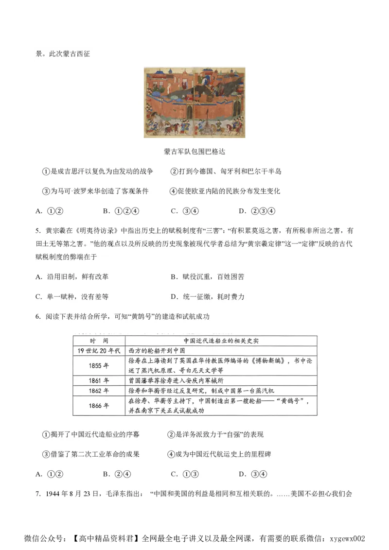 备战2024年高考历史模拟卷03（浙江专用）（考试版）_2024高考押题卷_92024赢在高考全系列_（通用版）2024《赢在高考&middot;黄金预测卷》（九科全）各八套