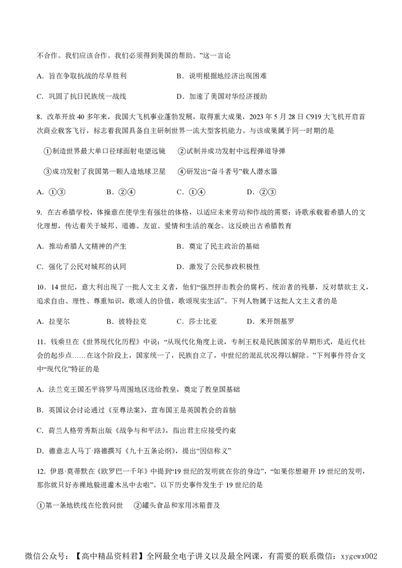 备战2024年高考历史模拟卷03（浙江专用）（考试版）_2024高考押题卷_92024赢在高考全系列_（通用版）2024《赢在高考&middot;黄金预测卷》（九科全）各八套