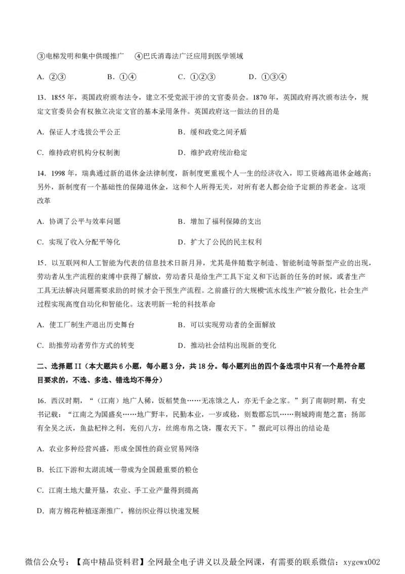 备战2024年高考历史模拟卷03（浙江专用）（考试版）_2024高考押题卷_92024赢在高考全系列_（通用版）2024《赢在高考&middot;黄金预测卷》（九科全）各八套