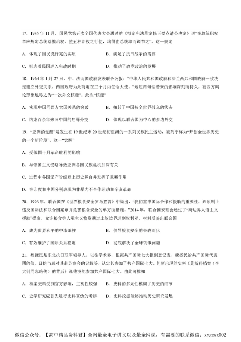 备战2024年高考历史模拟卷03（浙江专用）（考试版）_2024高考押题卷_92024赢在高考全系列_（通用版）2024《赢在高考&middot;黄金预测卷》（九科全）各八套