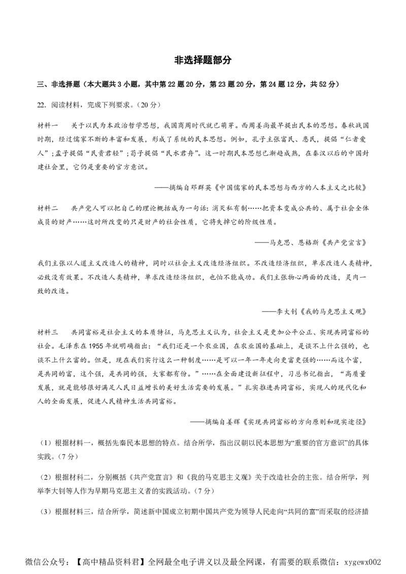 备战2024年高考历史模拟卷03（浙江专用）（考试版）_2024高考押题卷_92024赢在高考全系列_（通用版）2024《赢在高考&middot;黄金预测卷》（九科全）各八套