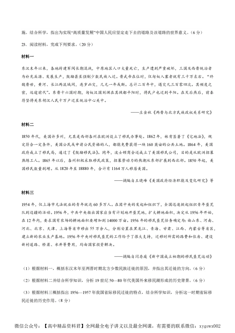 备战2024年高考历史模拟卷03（浙江专用）（考试版）_2024高考押题卷_92024赢在高考全系列_（通用版）2024《赢在高考&middot;黄金预测卷》（九科全）各八套