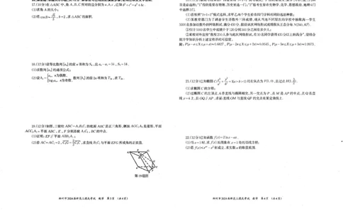 广西柳州市2023-2024学年高三9月摸底考试数学(1)_2023年9月_029月合集_2024届广西柳州市高三9月摸底考试（全科）