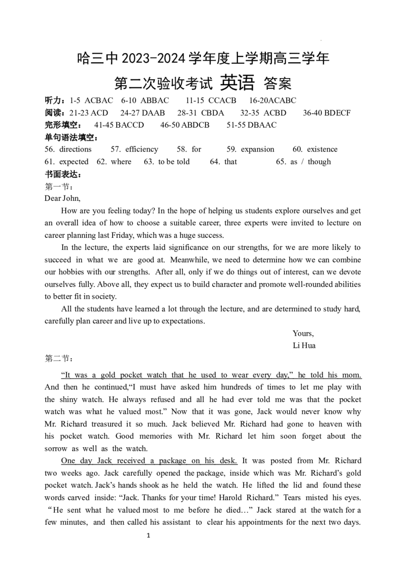 哈三中2023-2024学年度上学期高三学年第二次验收英语答案_2023年9月_01每日更新_26号_2024届黑龙江哈尔滨第三中学高三上学期第二次验收考试