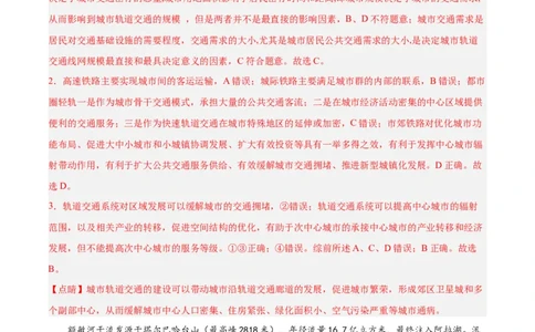地理（山东卷）（全解全析）_2023高考押题卷_学易金卷-2023学科网押题卷（各科各版本）_2023学科网押题卷-学易金卷-地理_地理（山东卷）-学易金卷：2023年高考考前押题密卷