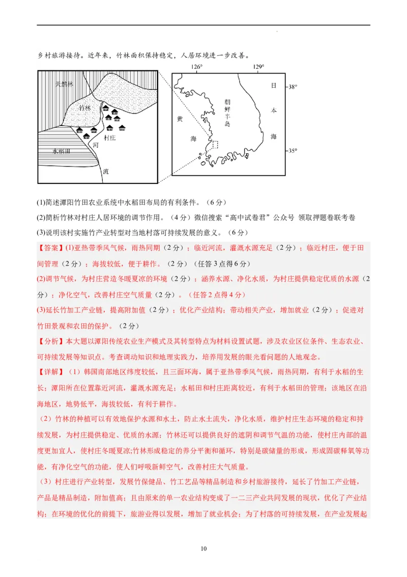 地理（山东卷）（全解全析）_2023高考押题卷_学易金卷-2023学科网押题卷（各科各版本）_2023学科网押题卷-学易金卷-地理_地理（山东卷）-学易金卷：2023年高考考前押题密卷