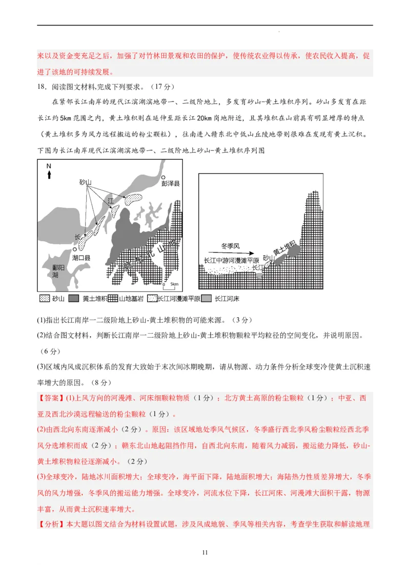 地理（山东卷）（全解全析）_2023高考押题卷_学易金卷-2023学科网押题卷（各科各版本）_2023学科网押题卷-学易金卷-地理_地理（山东卷）-学易金卷：2023年高考考前押题密卷
