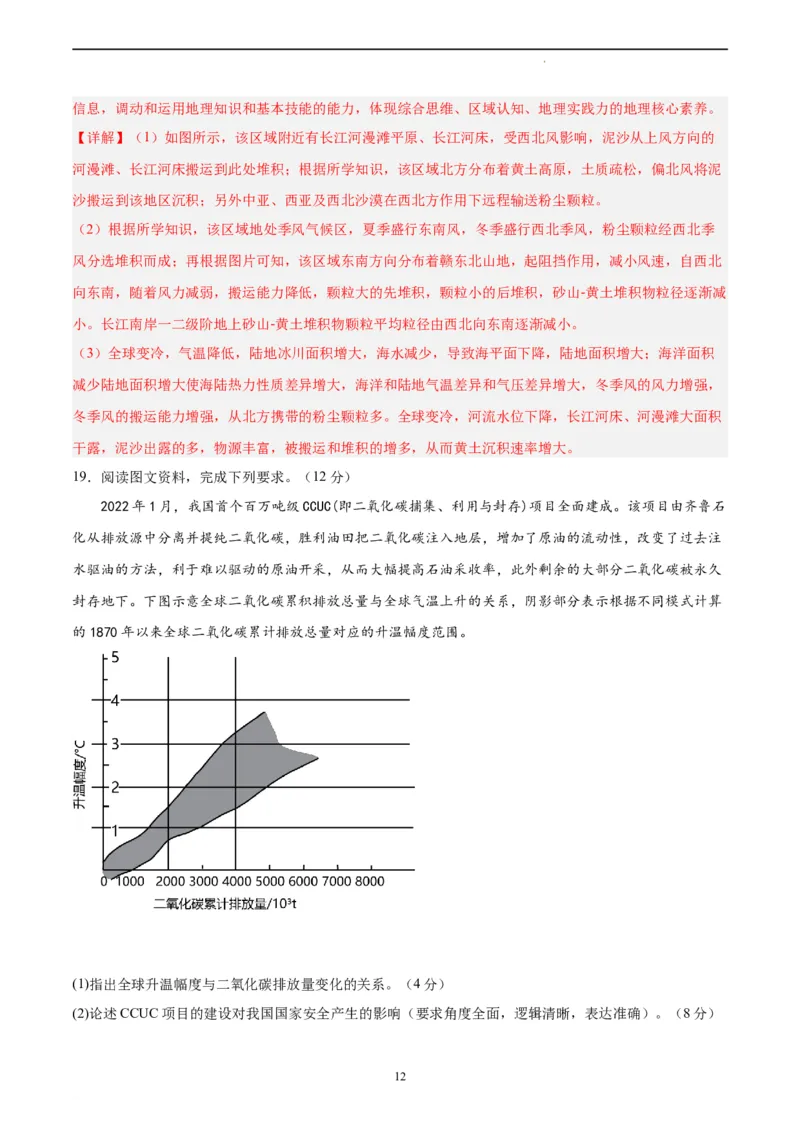 地理（山东卷）（全解全析）_2023高考押题卷_学易金卷-2023学科网押题卷（各科各版本）_2023学科网押题卷-学易金卷-地理_地理（山东卷）-学易金卷：2023年高考考前押题密卷