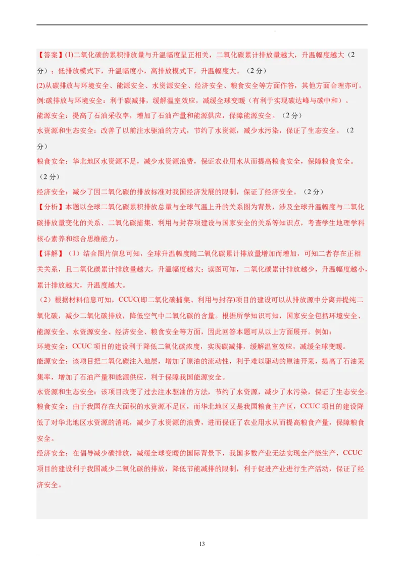 地理（山东卷）（全解全析）_2023高考押题卷_学易金卷-2023学科网押题卷（各科各版本）_2023学科网押题卷-学易金卷-地理_地理（山东卷）-学易金卷：2023年高考考前押题密卷