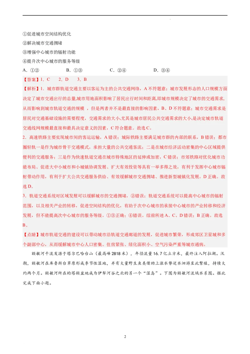 地理（山东卷）（全解全析）_2023高考押题卷_学易金卷-2023学科网押题卷（各科各版本）_2023学科网押题卷-学易金卷-地理_地理（山东卷）-学易金卷：2023年高考考前押题密卷