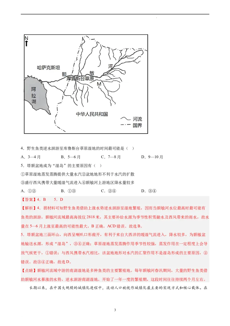地理（山东卷）（全解全析）_2023高考押题卷_学易金卷-2023学科网押题卷（各科各版本）_2023学科网押题卷-学易金卷-地理_地理（山东卷）-学易金卷：2023年高考考前押题密卷