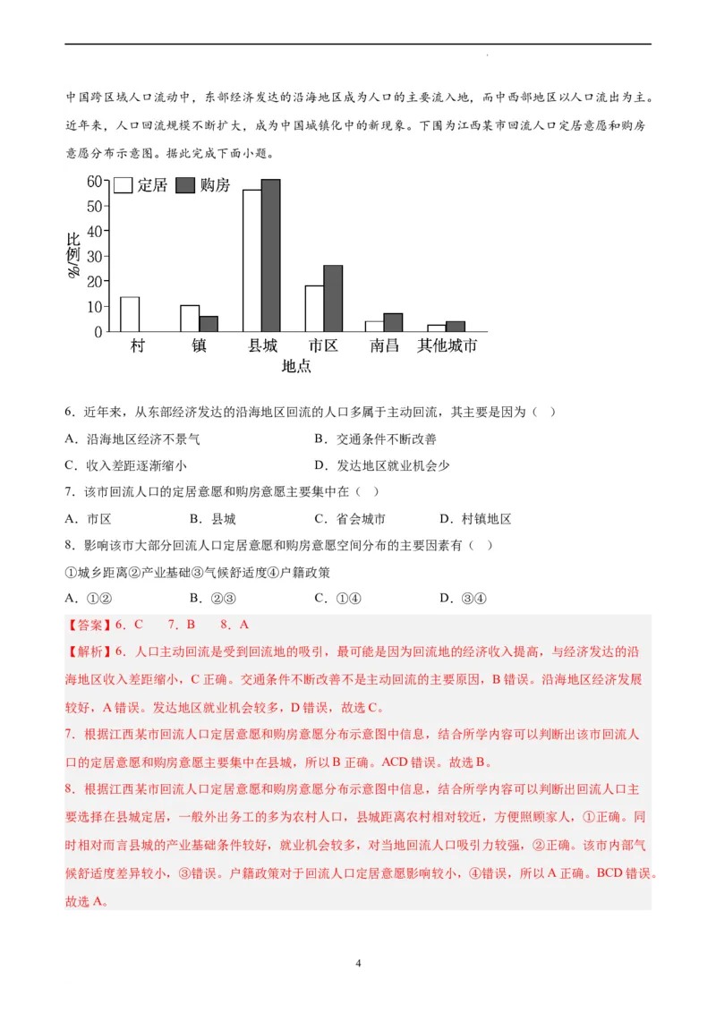 地理（山东卷）（全解全析）_2023高考押题卷_学易金卷-2023学科网押题卷（各科各版本）_2023学科网押题卷-学易金卷-地理_地理（山东卷）-学易金卷：2023年高考考前押题密卷