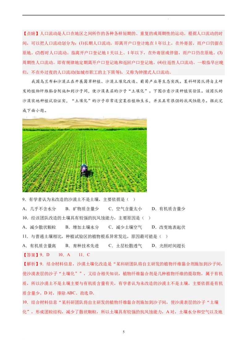 地理（山东卷）（全解全析）_2023高考押题卷_学易金卷-2023学科网押题卷（各科各版本）_2023学科网押题卷-学易金卷-地理_地理（山东卷）-学易金卷：2023年高考考前押题密卷