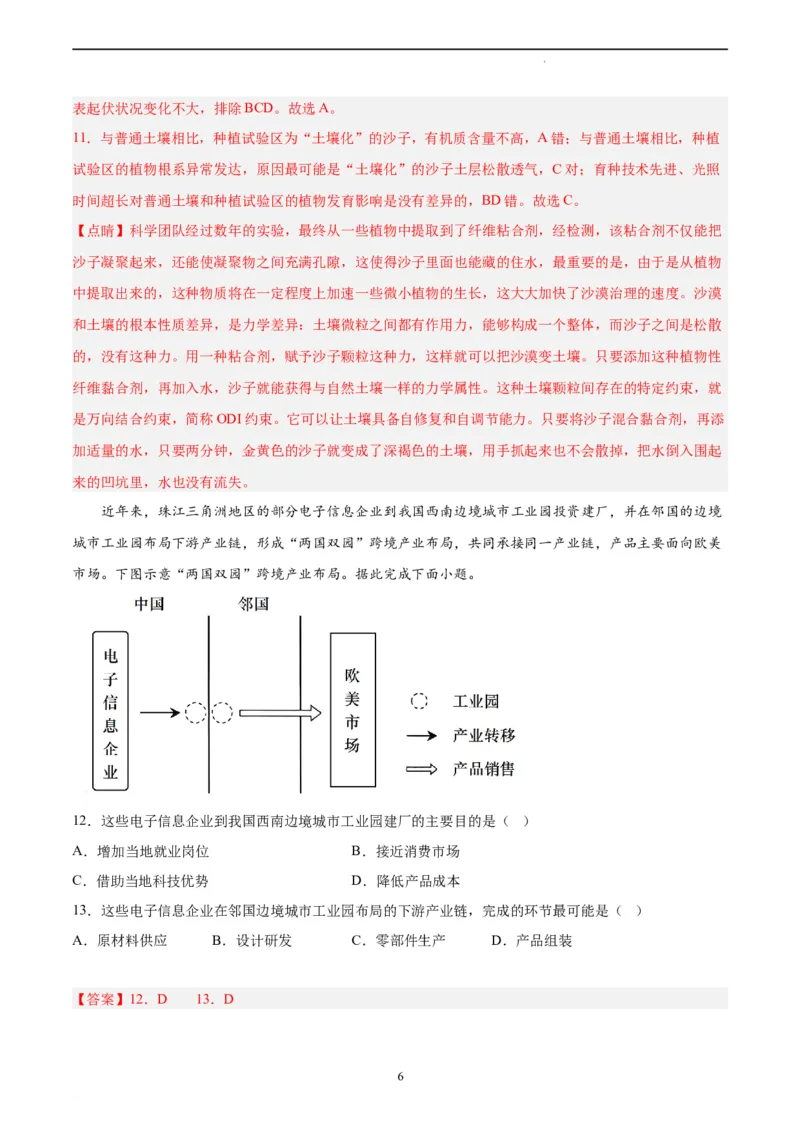 地理（山东卷）（全解全析）_2023高考押题卷_学易金卷-2023学科网押题卷（各科各版本）_2023学科网押题卷-学易金卷-地理_地理（山东卷）-学易金卷：2023年高考考前押题密卷