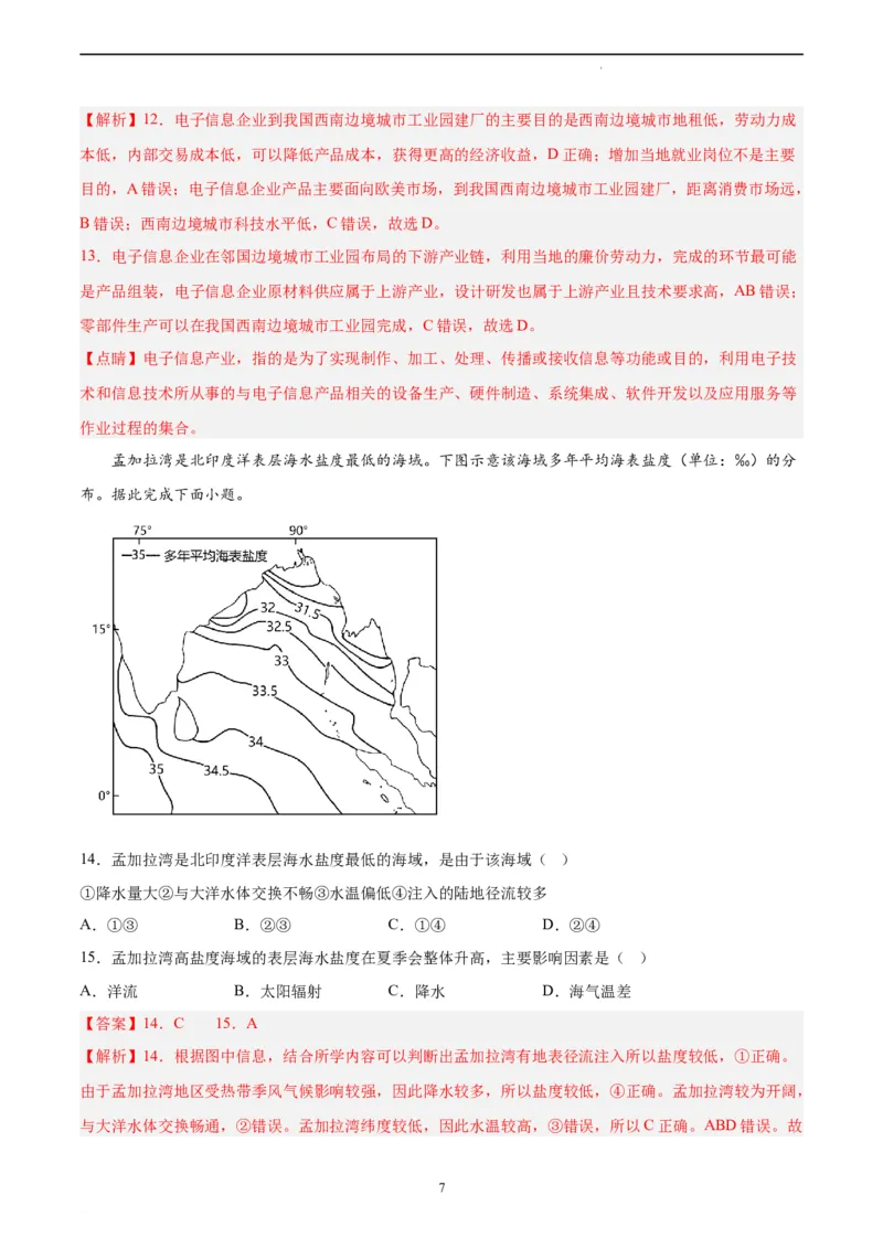 地理（山东卷）（全解全析）_2023高考押题卷_学易金卷-2023学科网押题卷（各科各版本）_2023学科网押题卷-学易金卷-地理_地理（山东卷）-学易金卷：2023年高考考前押题密卷