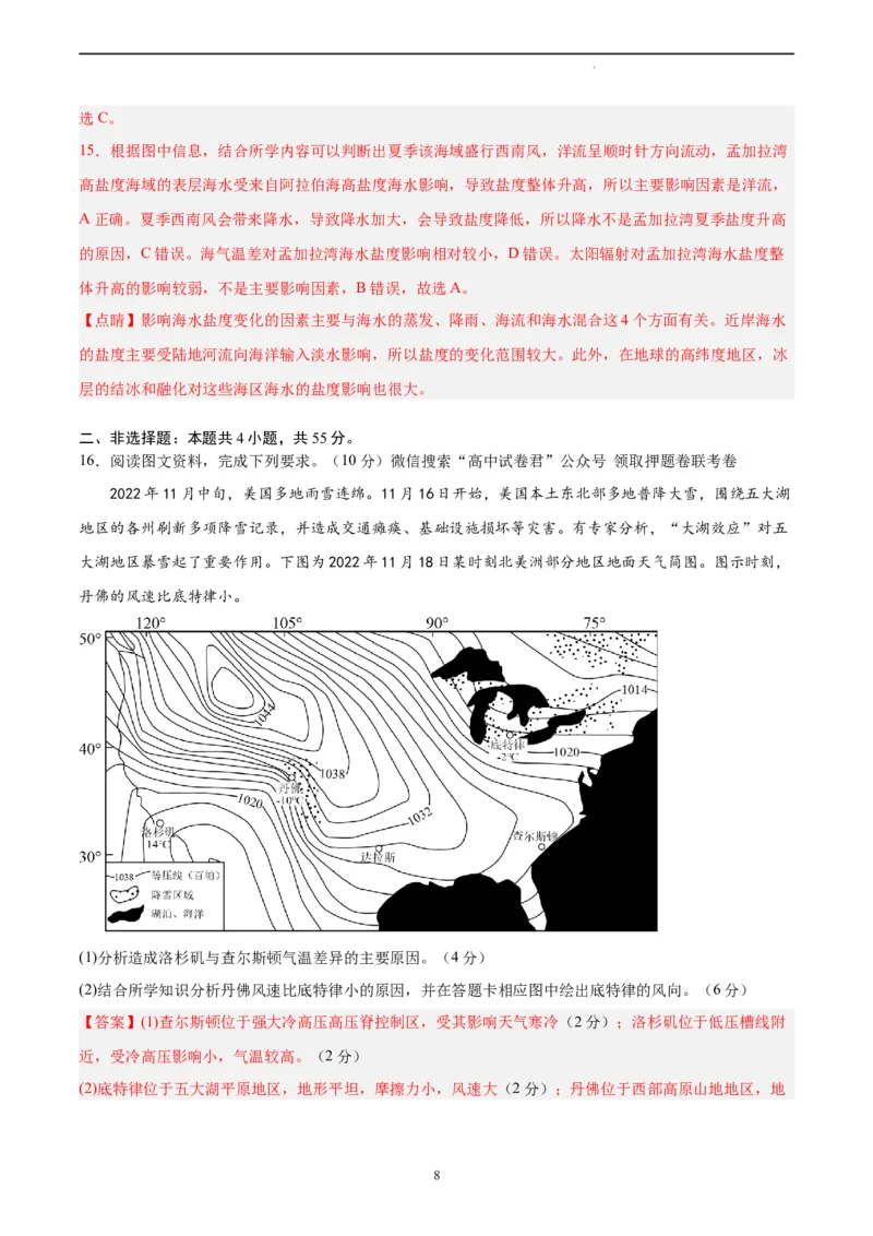 地理（山东卷）（全解全析）_2023高考押题卷_学易金卷-2023学科网押题卷（各科各版本）_2023学科网押题卷-学易金卷-地理_地理（山东卷）-学易金卷：2023年高考考前押题密卷