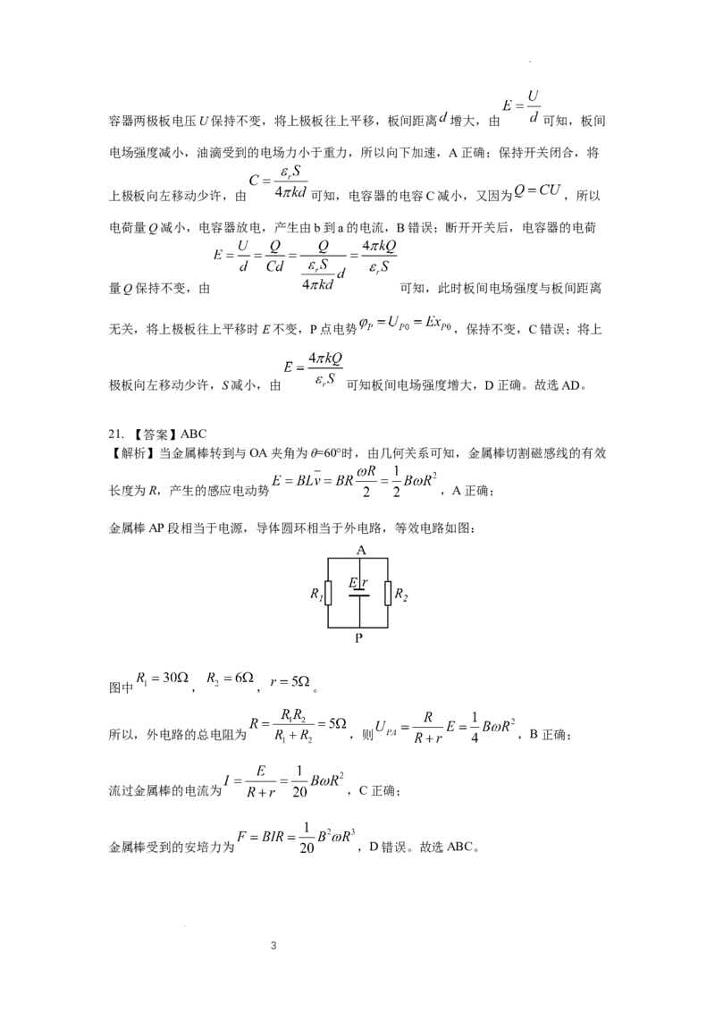 云南省昆明市第一中学2023-2024学年高三上学期第三次双基检测物理答案(1)_2023年10月_0210月合集_2024届云南省昆明市第一中学高三第三次双基检测