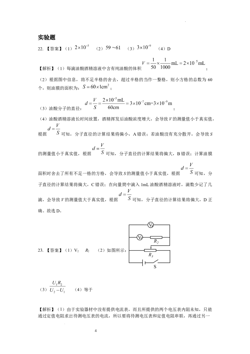 云南省昆明市第一中学2023-2024学年高三上学期第三次双基检测物理答案(1)_2023年10月_0210月合集_2024届云南省昆明市第一中学高三第三次双基检测