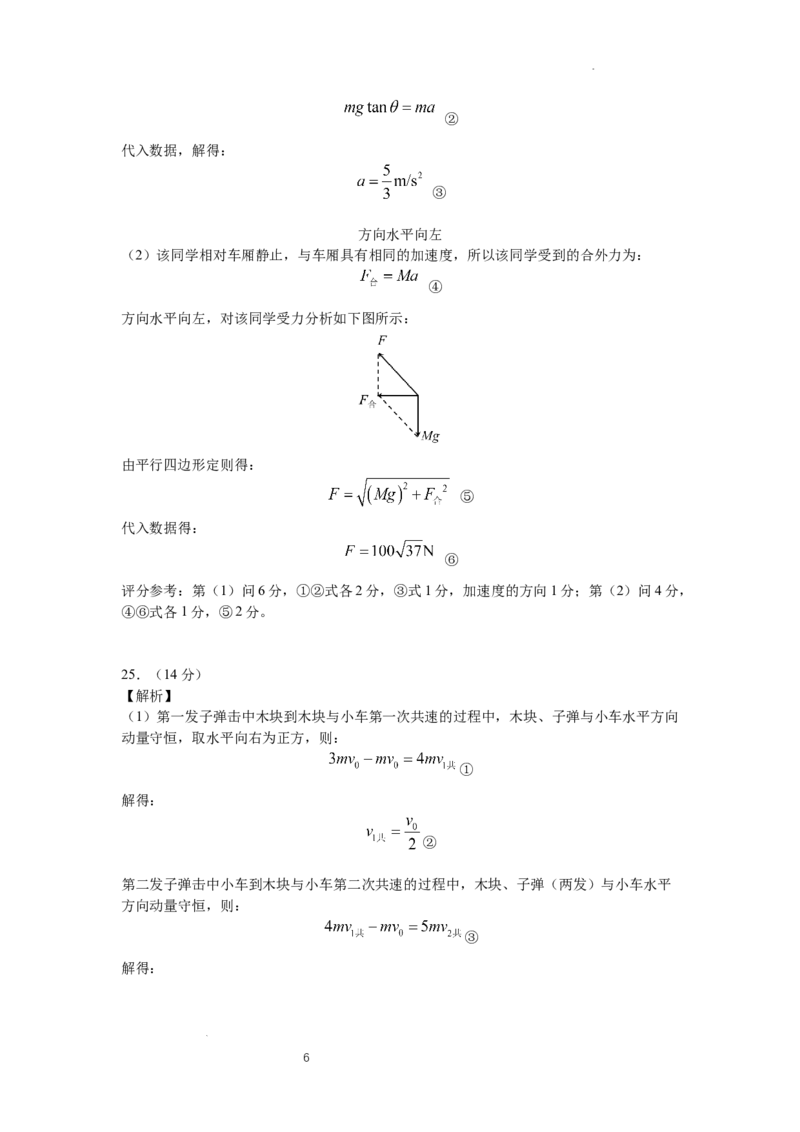 云南省昆明市第一中学2023-2024学年高三上学期第三次双基检测物理答案(1)_2023年10月_0210月合集_2024届云南省昆明市第一中学高三第三次双基检测