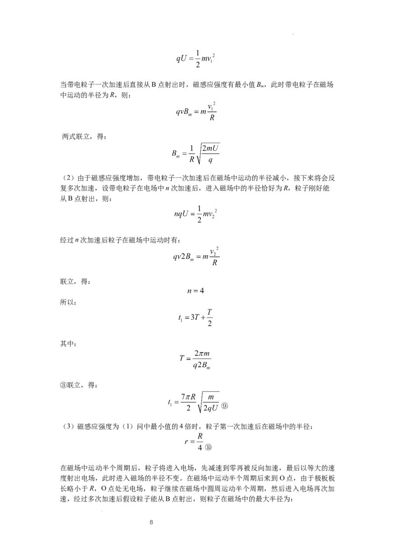 云南省昆明市第一中学2023-2024学年高三上学期第三次双基检测物理答案(1)_2023年10月_0210月合集_2024届云南省昆明市第一中学高三第三次双基检测