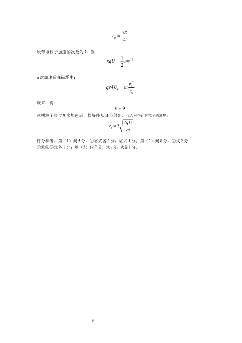 云南省昆明市第一中学2023-2024学年高三上学期第三次双基检测物理答案(1)_2023年10月_0210月合集_2024届云南省昆明市第一中学高三第三次双基检测