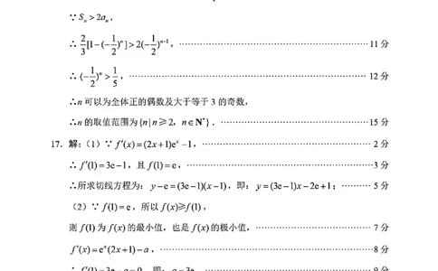 数学答案-四川省&ldquo;元三维大联考&rdquo;2023级高三第二次诊断考试(1)_2026年1月_260124（绵阳二诊B）四川省&ldquo;元三维大联考&rdquo;2023级高三第二次诊断考试（全科）
