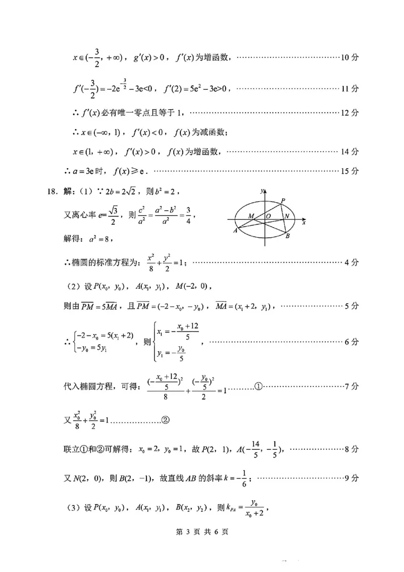 数学答案-四川省&ldquo;元三维大联考&rdquo;2023级高三第二次诊断考试(1)_2026年1月_260124（绵阳二诊B）四川省&ldquo;元三维大联考&rdquo;2023级高三第二次诊断考试（全科）
