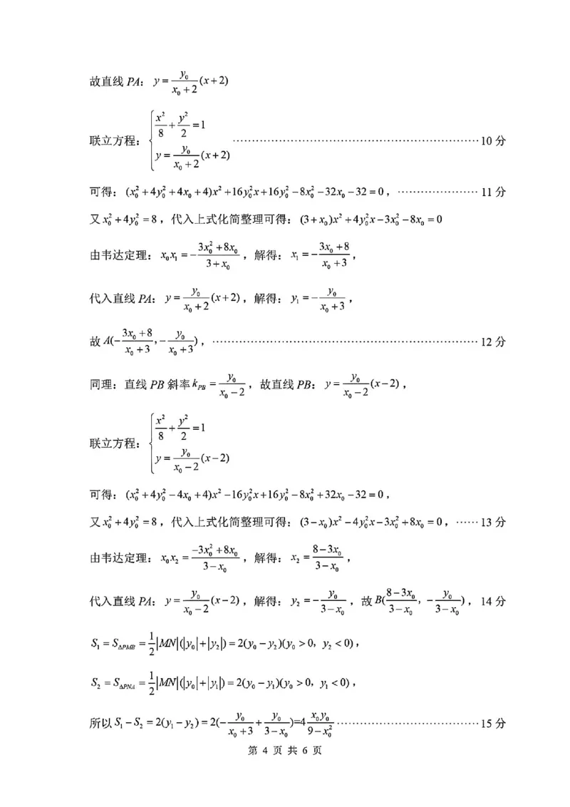 数学答案-四川省&ldquo;元三维大联考&rdquo;2023级高三第二次诊断考试(1)_2026年1月_260124（绵阳二诊B）四川省&ldquo;元三维大联考&rdquo;2023级高三第二次诊断考试（全科）