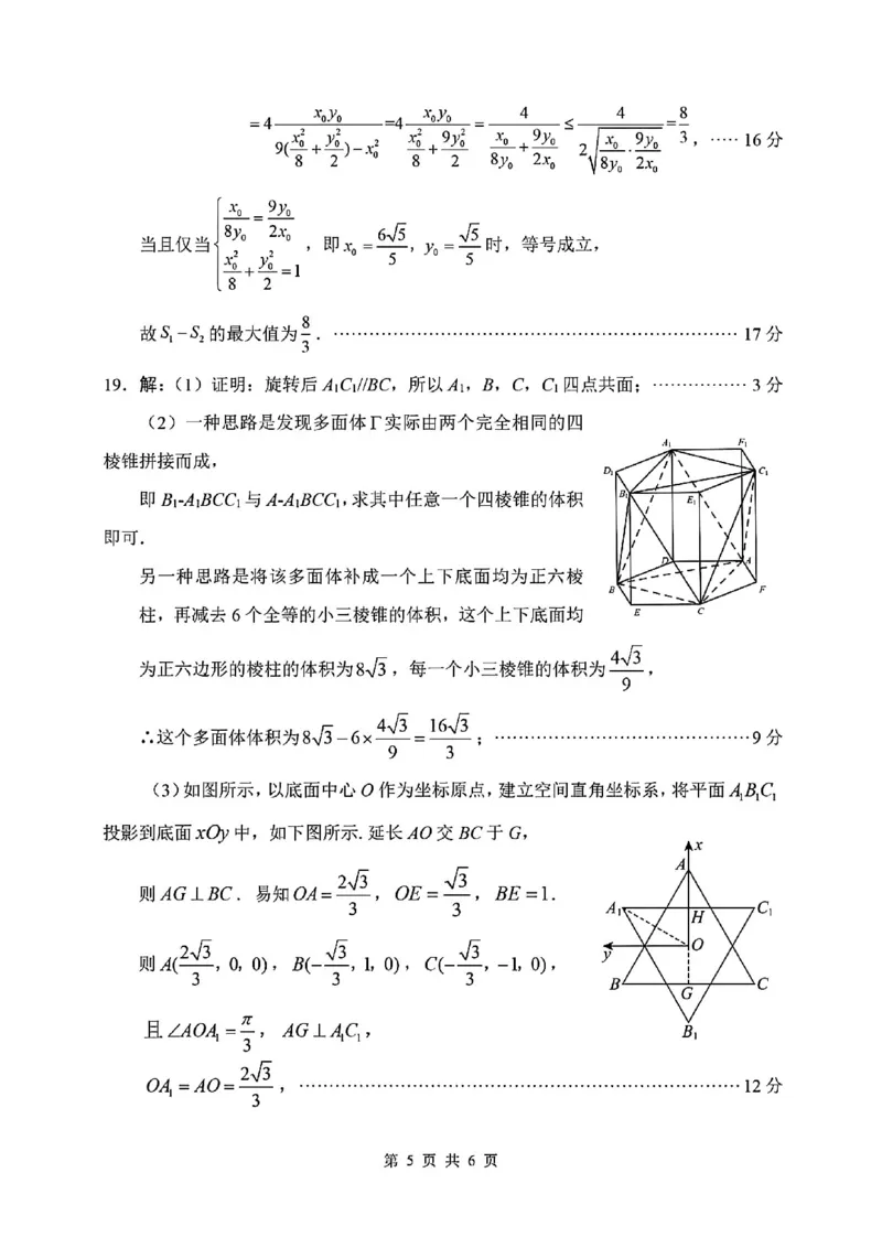 数学答案-四川省&ldquo;元三维大联考&rdquo;2023级高三第二次诊断考试(1)_2026年1月_260124（绵阳二诊B）四川省&ldquo;元三维大联考&rdquo;2023级高三第二次诊断考试（全科）