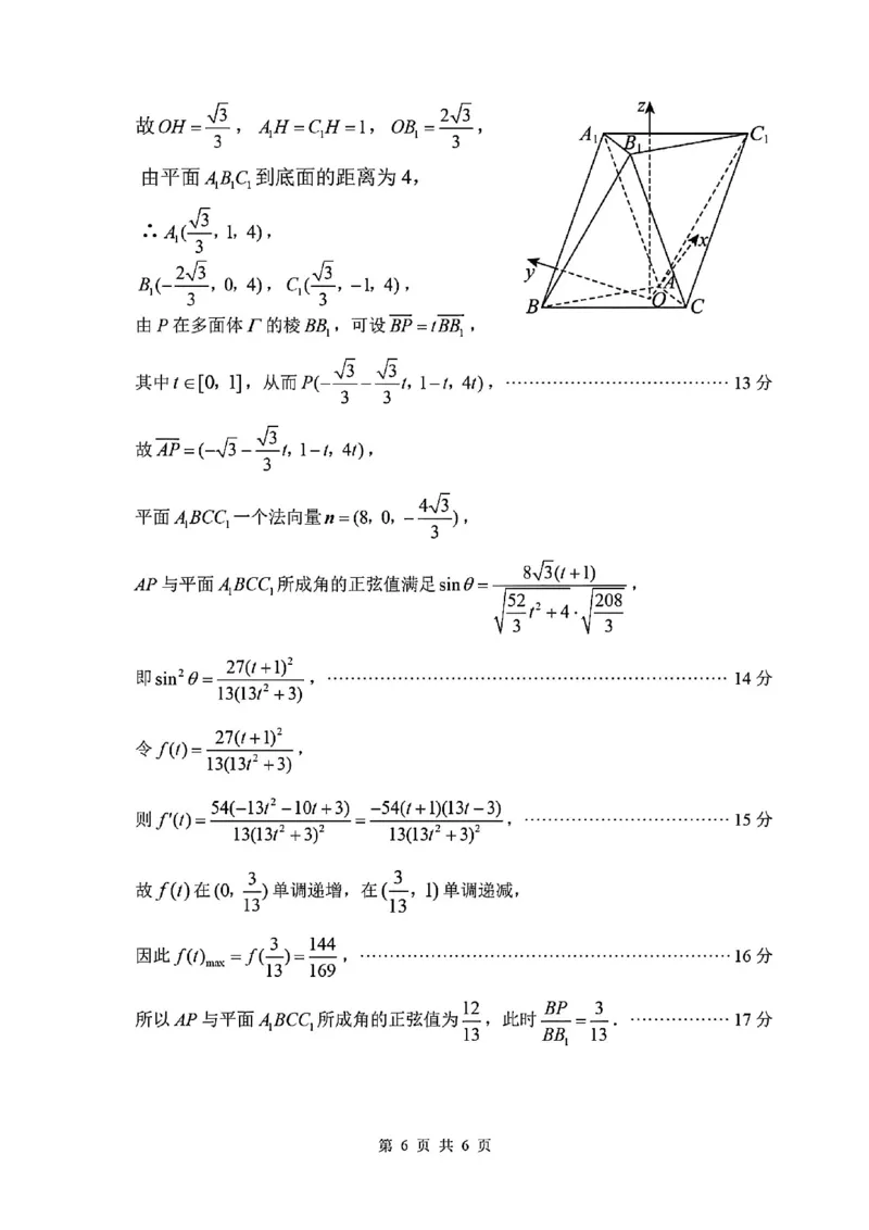 数学答案-四川省&ldquo;元三维大联考&rdquo;2023级高三第二次诊断考试(1)_2026年1月_260124（绵阳二诊B）四川省&ldquo;元三维大联考&rdquo;2023级高三第二次诊断考试（全科）
