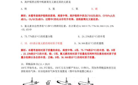 2011年高考化学试卷（上海）（解析卷）_化学历年高考真题_新&middot;PDF版2008-2025&middot;高考化学真题_化学（按试卷类型分类）2008-2025_自主命题卷&middot;化学（2008-2025）(1)