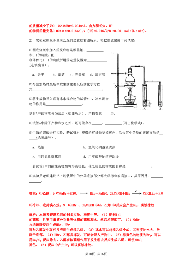 2011年高考化学试卷（上海）（解析卷）_化学历年高考真题_新&middot;PDF版2008-2025&middot;高考化学真题_化学（按试卷类型分类）2008-2025_自主命题卷&middot;化学（2008-2025）(1)