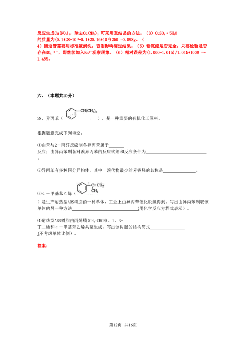 2011年高考化学试卷（上海）（解析卷）_化学历年高考真题_新&middot;PDF版2008-2025&middot;高考化学真题_化学（按试卷类型分类）2008-2025_自主命题卷&middot;化学（2008-2025）(1)
